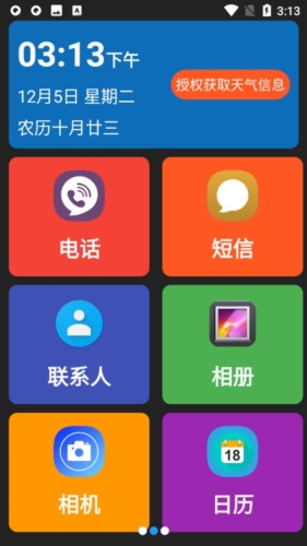 老人简用桌面app宣传图