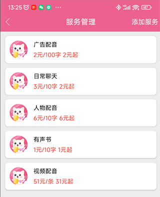 萌我语音包app如何配音赚钱
图片2