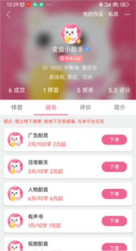 萌我语音包app如何配音赚钱
图片4