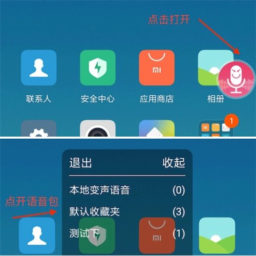 萌我语音包app如何使用悬浮窗播放语音图片5