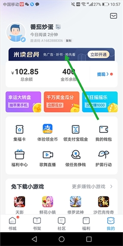 米读极速版app1